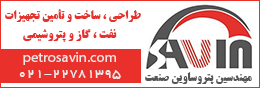 مهندسین پترو ساوین 